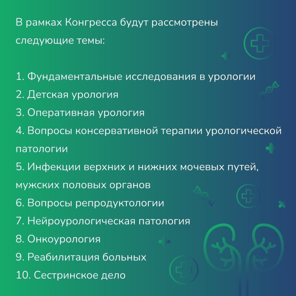 Конгресс урологов Сибири Конгресс урологов Сибири
