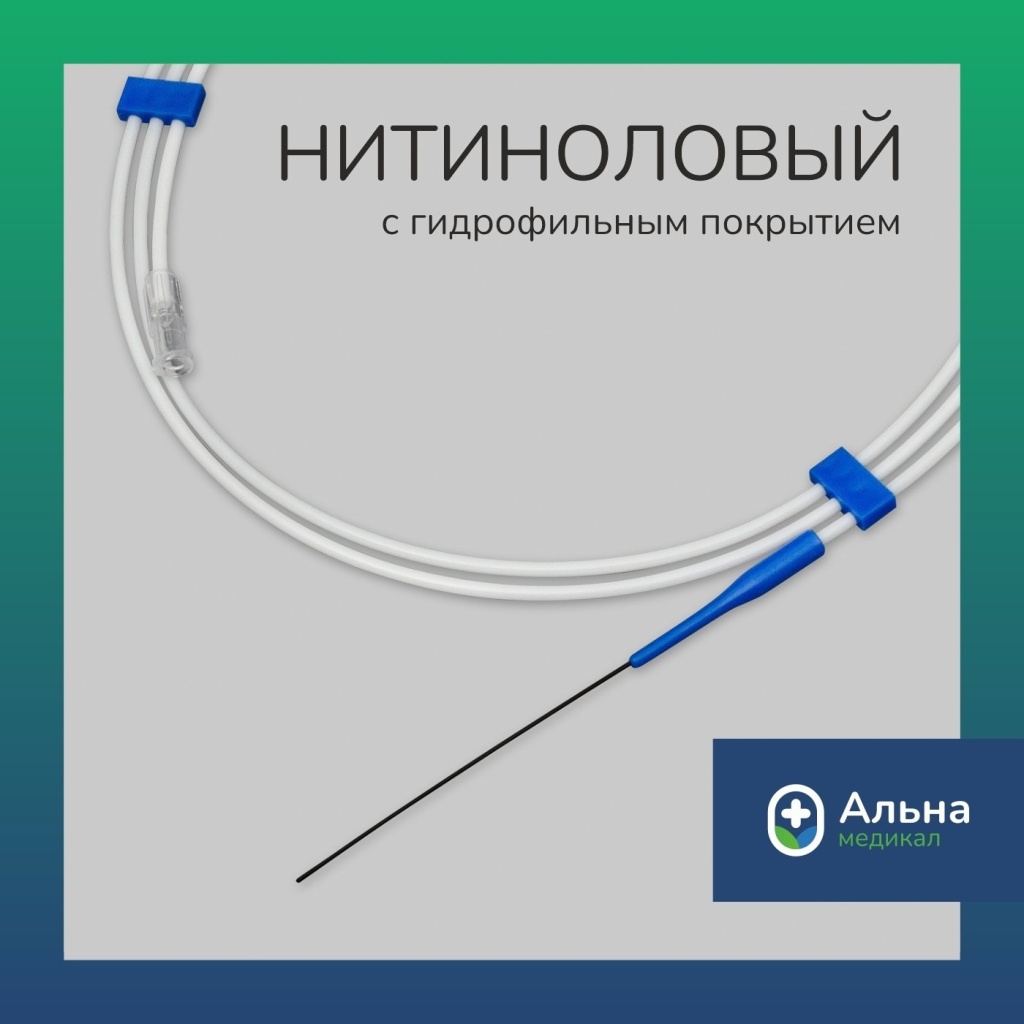 проводник периферический гидрофильный