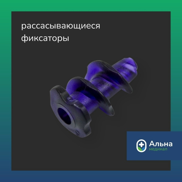 системы фиксации тканей сорбафикс.jpg