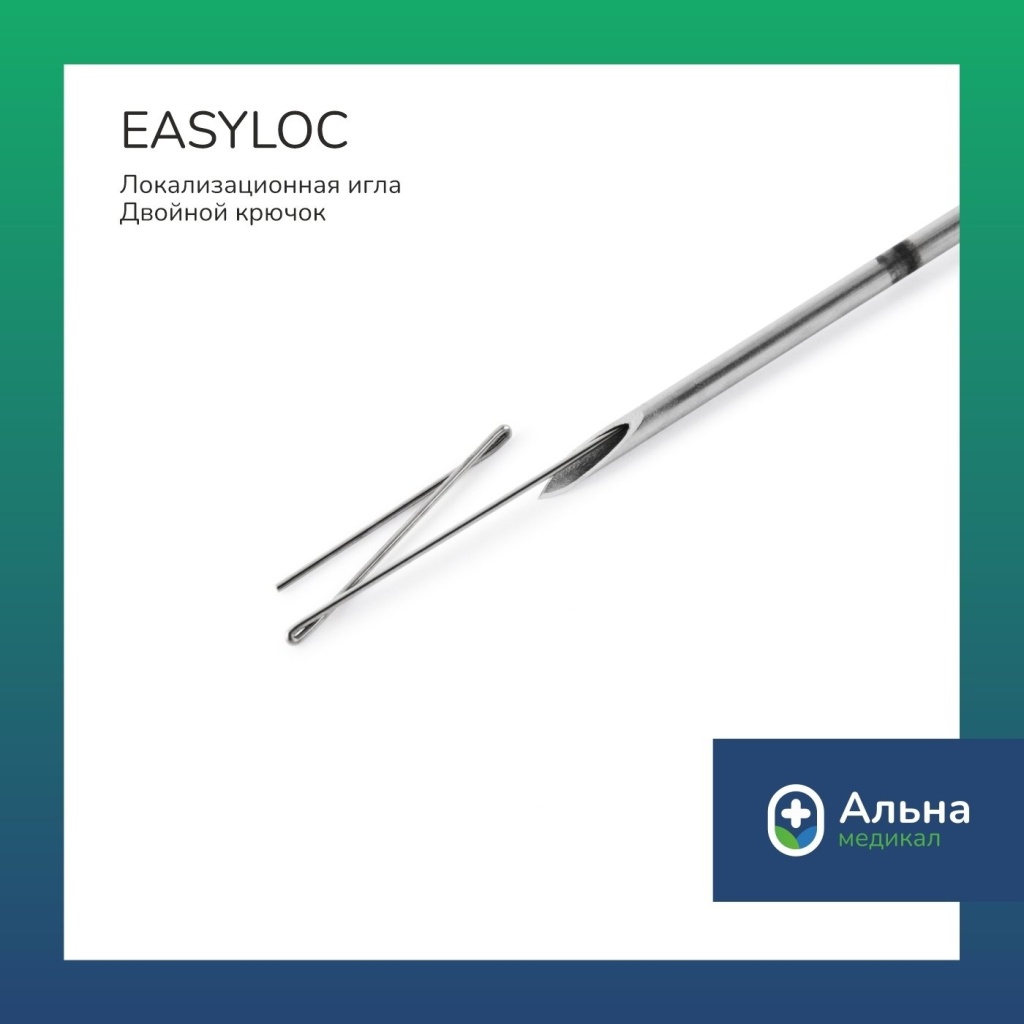 easyloc двойная.jpg