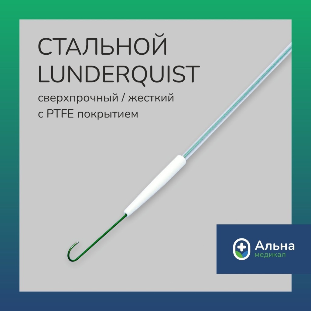 гидрофильный нитиноловый проводник