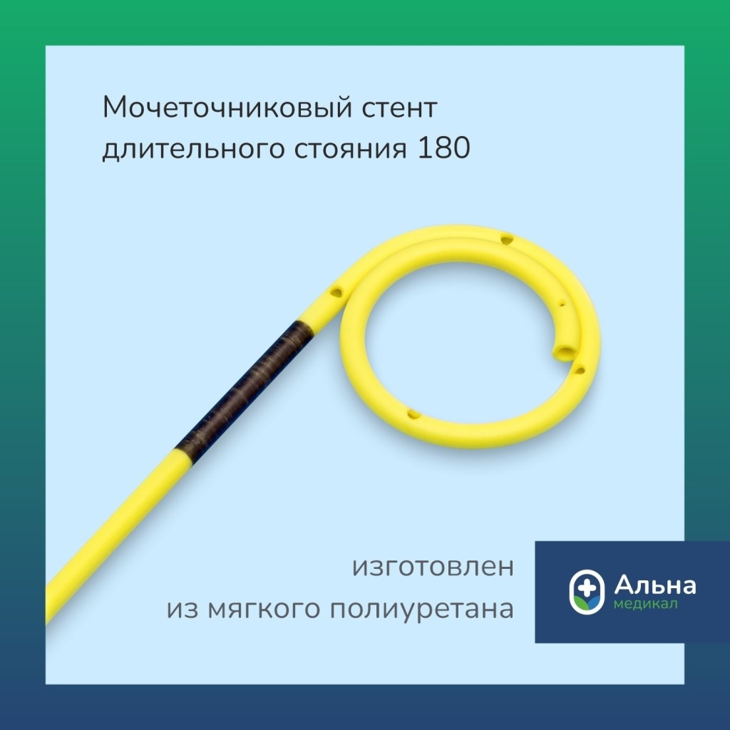 стент мочеточниковый.jpg стент мочеточниковый.jpg