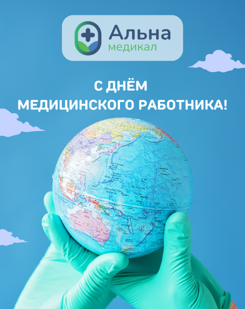 Альна Медикал .png Альна Медикал .png